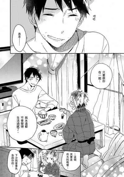 Kiss Shite Yowamushi-kun! | 吻我啊，胆小鬼!