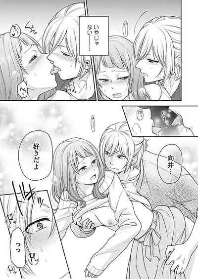 向井のクセにエロすぎるッ1