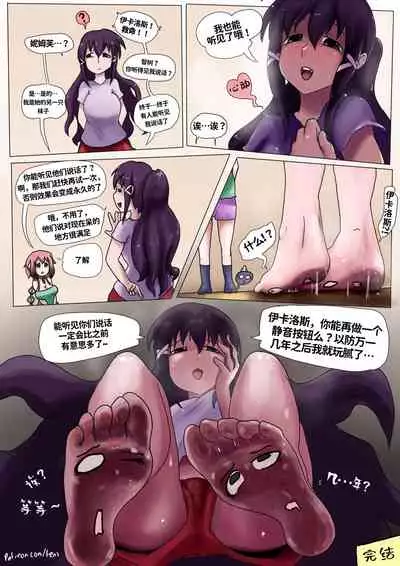 [Teniko] Mikako's Sock | 美香子的袜子 [Chinese] [SAW汉化组]