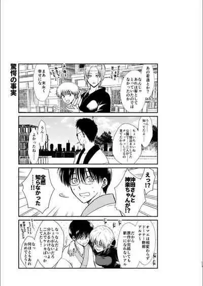 Oriru Himitsu no Kaidan, Futari de.