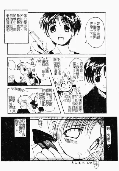 [Minor Boy] Inbi Teikoku [Chinese]