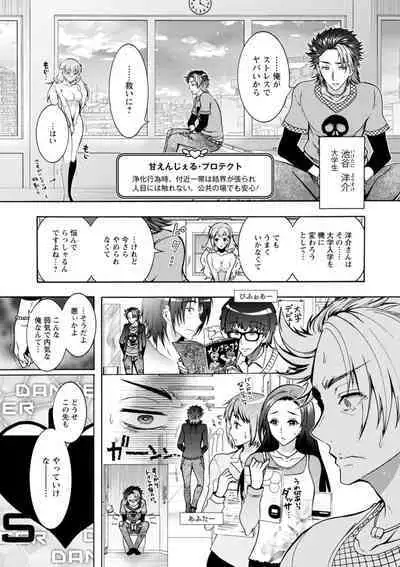 Stress Shouten Kikou Ama Angel