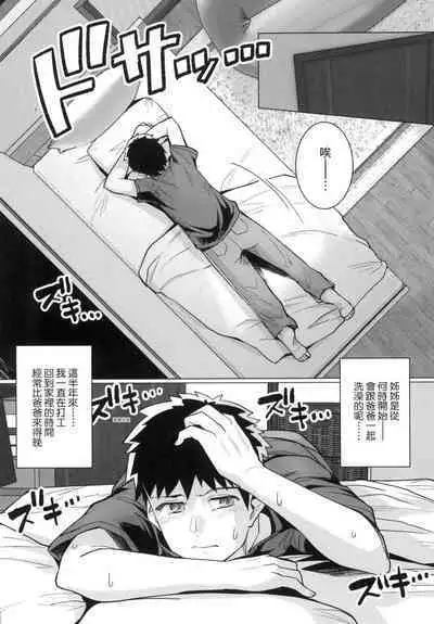 Ane wa Oyaji ni Idakareteru