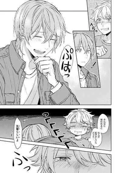 Ore dake ga Shitte iru