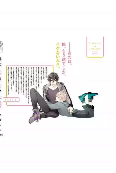 [Toriyoshi] Toshishita no Otokonoko 3 [Chinese] [新桥月白日语社汉化]