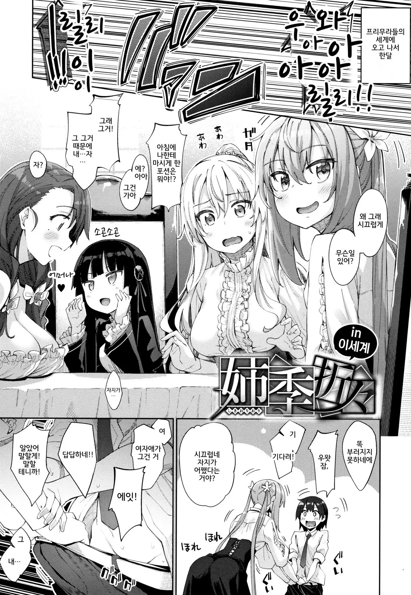 Shiki Oriori│사색자매