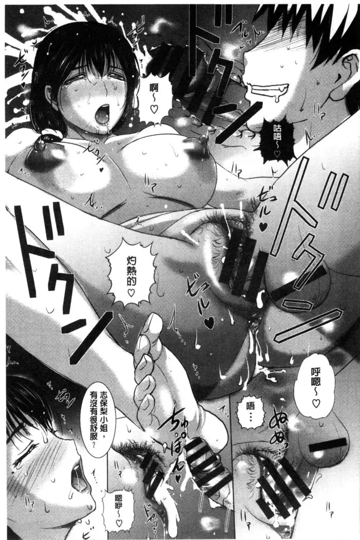 Pakopako Shichau | 啪滋啪滋的被幹了