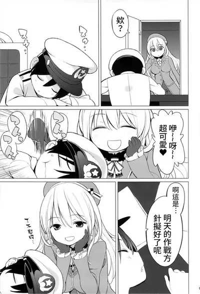Atago to Chiisana Teitoku-san