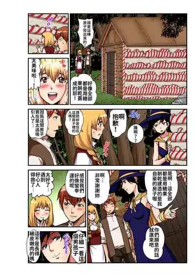 Otona no Douwa ~Henzeru to Gure-teru | 大人的童話～糖果屋