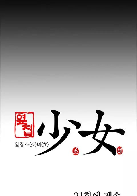 Girl Next Door Ch.1-32