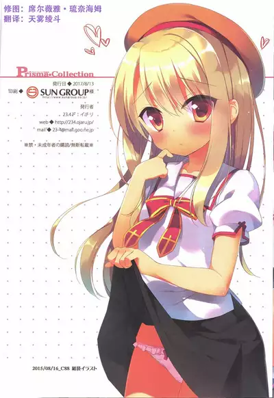 (C92) [23.4do (Ichiri)] Prisma Collection (Fate/kaleid liner Prisma Illya) [Chinese]