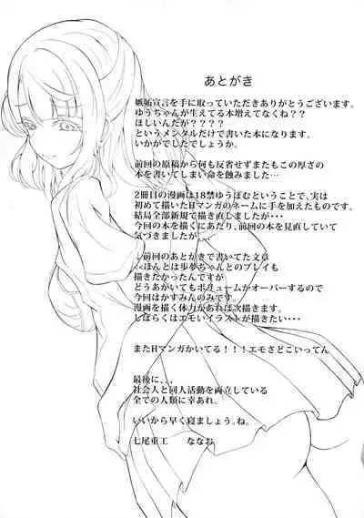 Shitto Sengen | 嫉妒宣言