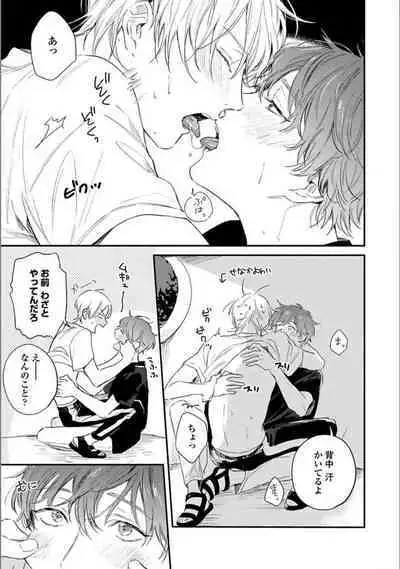 Itsuka Koi ni Naru Made Ge