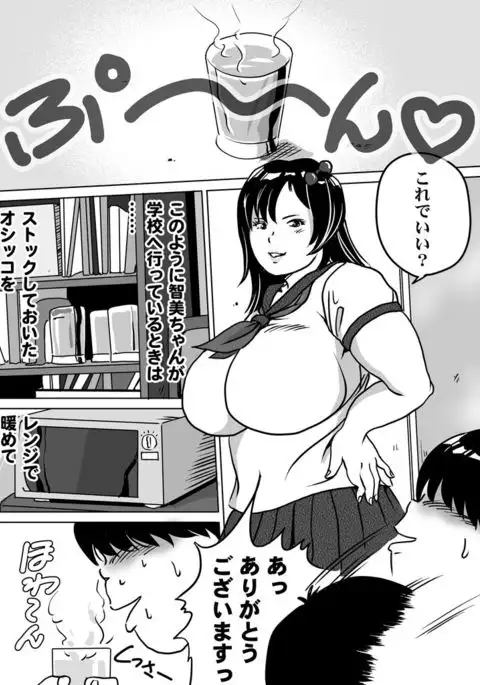 Imouto Tomomi-chan no Fetish Choukyou Ch. 8