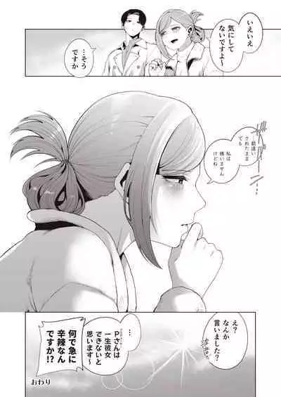 Migihaji Shiny Ultra Plump Deluxe