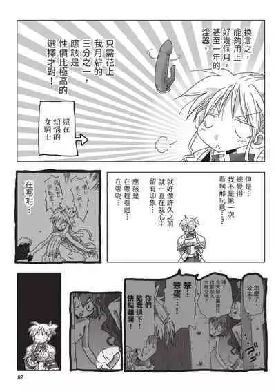 [Amahara] 33-sai Dokushin Onna Kishi Taichou (2) | 33歲單身女騎士隊長。(02) [Chinese]