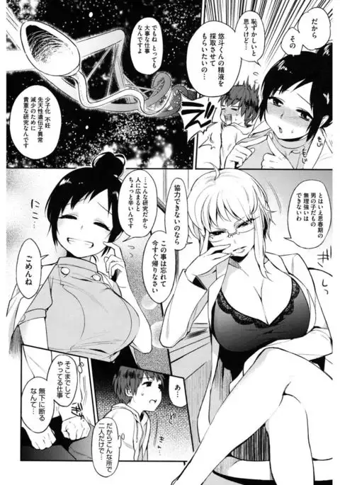 Core Colle Emono o Karu Onna-tachi