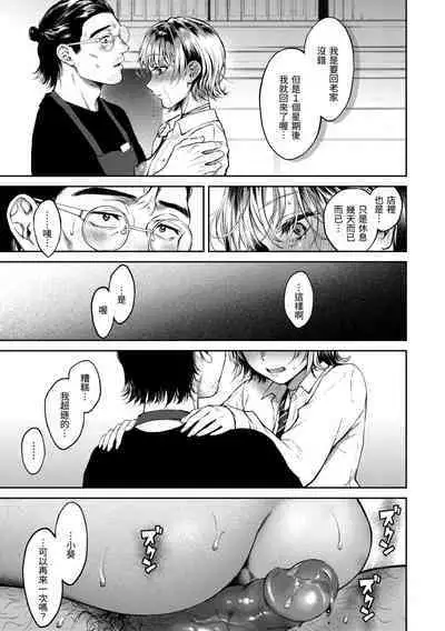 Yarashii Karada no Watashi-tachi | 有著淫蕩身體的我們