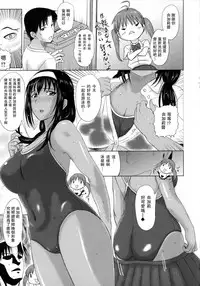 [Kusatsu Terunyo] Sweet Devil (Pakopako Shichau) [Chinese] [瓜皮汉化]