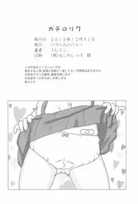 (C91) [Bubble Company (Tenteko)] Gachi Loli 7