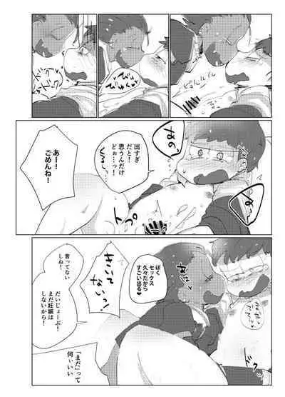 Toriaezu Boku-tachi Shiawase desu