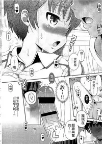 [Tamachi Yuki] Shounen x Shoujo [Chinese]