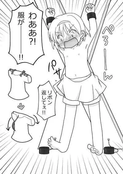 Natsuyasumi no Itazura