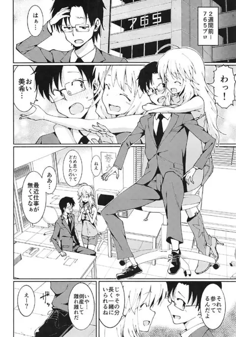 Hoshii Miki no Makura Eigyou!!