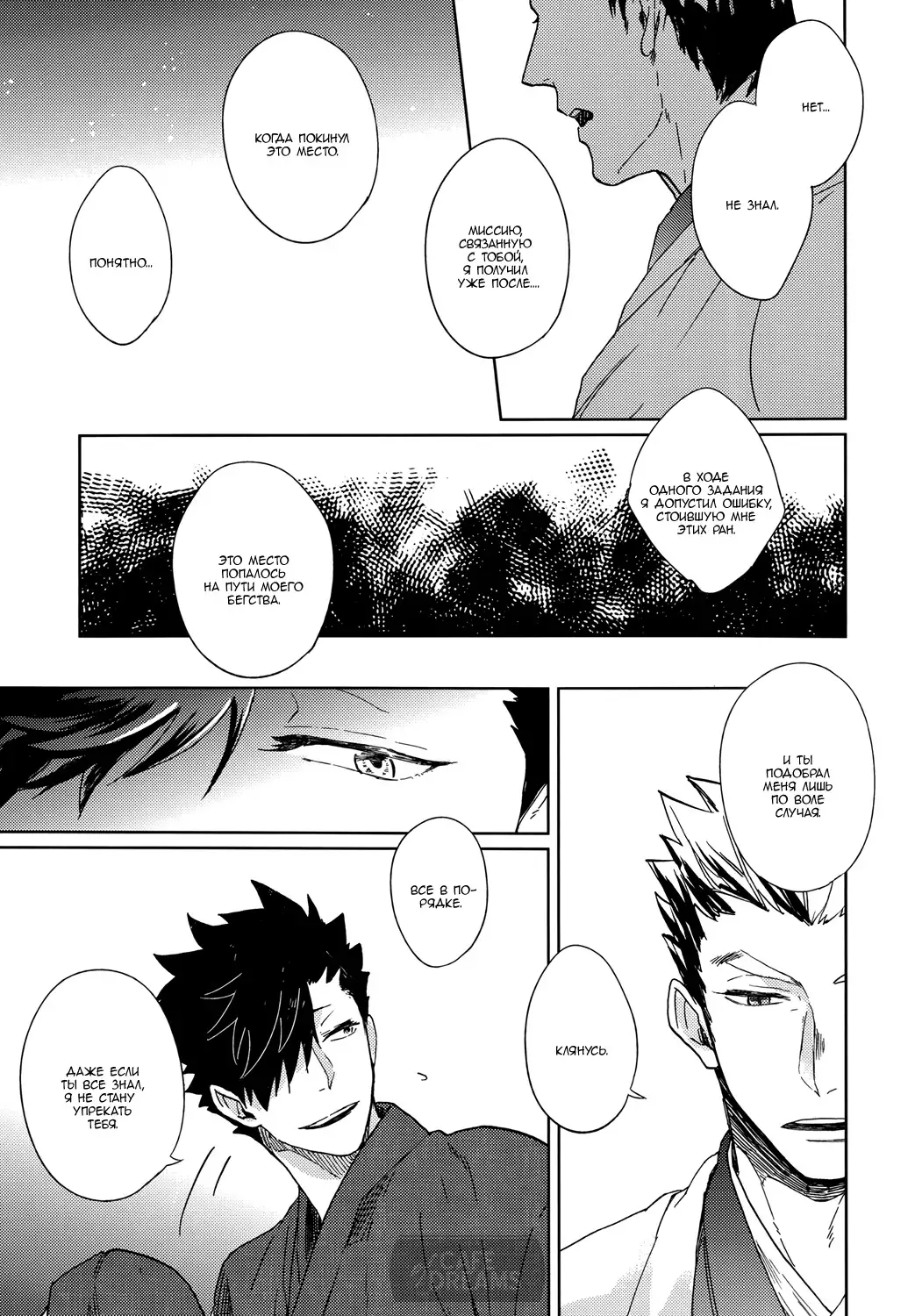 Ake no fukuro ch.2