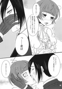 (Crime-Crack 2) [Kachouan (Kachou Masamune)] Luminous (Psycho Pass)