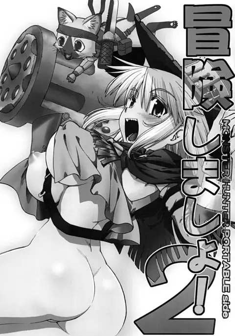 Bouken Shimasho! 2 MONSTER HUNTER PORTABLE side