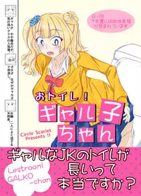 [Scarlet (Izuki Sanae)] Otoile! Galko-chan (Oshiete! Galko-chan) [Digital]