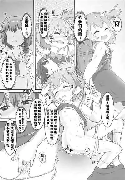 Tenshi ga Mazoku Shimai ni Kyun Kyun Sarechau