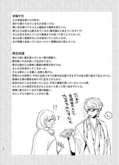 Saikyou Himokuzu haraiya Ren-kun ni Dakitsubusareru made