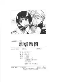 [Edogawa Pureko] Kagyaku Teikoku | Brutality Empire