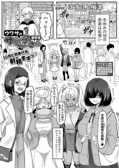 COMIC Shingeki 2023-10