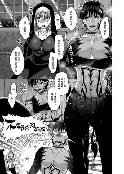 Akuma to no Love Love Kyoudou Seikatsu Ch. 1-6