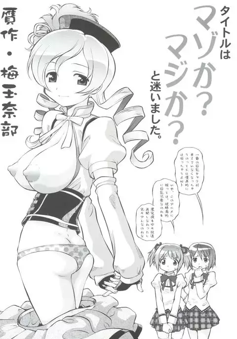 Mahou Shoujo Majo ka? Maji ka?