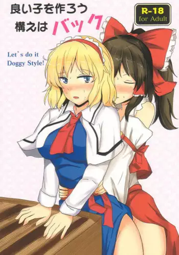 (Kouroumu 8) [Hakuginmokusei (Poshi)] Yoi Ko wo Tsukurou Kamae wa Back (Touhou Project)