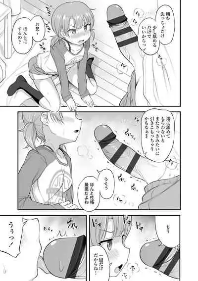 Imouto no Hadaka o Mite Koufun Suru nante Hen na Onii-chan