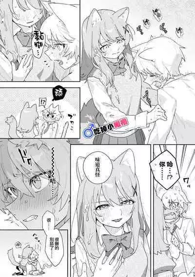 [UsachanGET]♂ ga uke. Neko-chan × neko-kun | 兩隻小貓咪[中文] [橄榄汉化组]