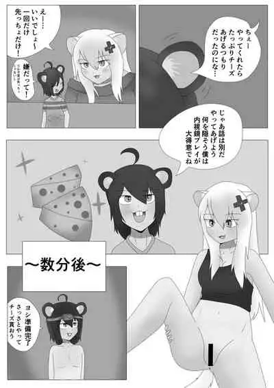 Tainai・Nikuheki Goudoushi Chounai Kaishi 3-A