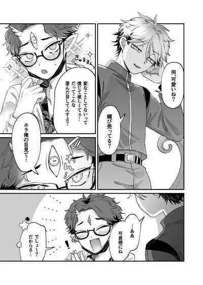 Zannen! Kore ga Oshigoto desu kara Wara