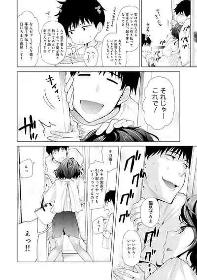 Noraneko Shoujo to no Kurashikata Ch. 1-31