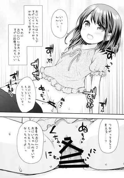 Mada Dekiru yo ne? Onii-chan