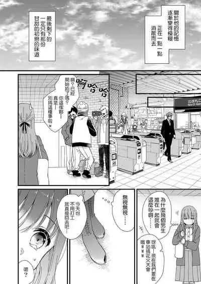 Kimi no okumade zenbu, misete | 把你最深处的一切展示给我 1-2