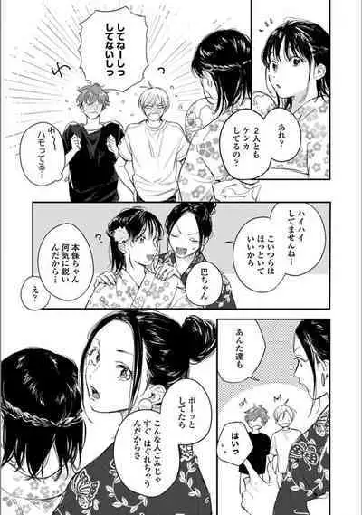 Itsuka Koi ni Naru Made Ge