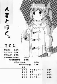 [Terunyo Kusatsu] Hitozuma to Boku