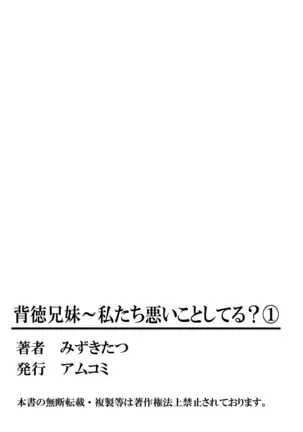 Haitoku Kyoudai ~ Watashitachi Warui Koto Shiteru? Ch. 1-3