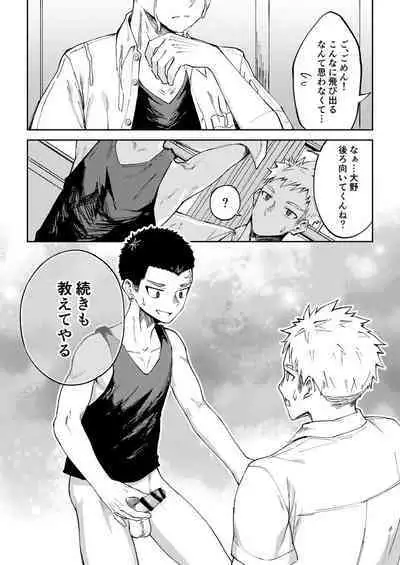 [Gakupoppo (Cara Subato)] Oono-kun to Koyama-kun [Digital]